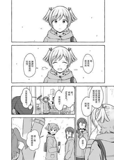 Kimi to Watashi no Saigo no Fuyu ni Owakare no Aisatsu wo|最後的冬日裏你與我的告別(Shoujo Kageki Revue Starlight