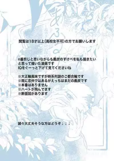 [Poko] Afuru Hi -Giyuu-san ga Tanjirou no Shiri o Hogusu Hanashi- (Kimetsu no Yaiba) [Digital]