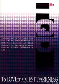 (C80) [Rukonosu (Ganari Ryu)] ToLOVE-ru QUEST Darkness (To LOVE-ru)