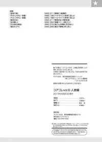 [Anthology] Core Colle Vol. 6 Hitozuma Hen Part2 [Digital]