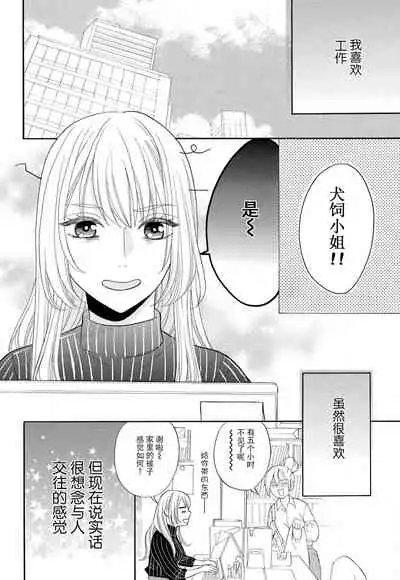 [Wa chiku mo rin] zettai aishō 100-pāsento daikirainanoni Karada ga yobi au… | 绝对相性100% 明明最讨厌了但身体却很合拍… 1-2 [Chinese] [莉赛特汉化组]