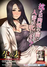 [Nekomaru, Gozen Reiji] Harami Tsuma -- Shikkoku no Yajuu ni Miirareta Shiroki Yawahada -- Comic-Han Dai 1-wa