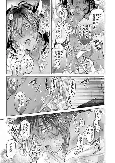 Kemono no Gochisou, Okawari