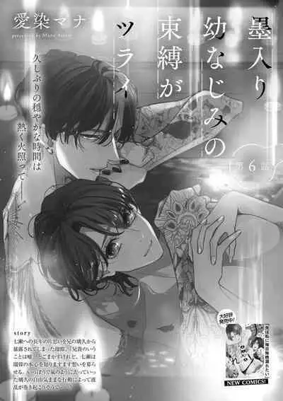 [Aizen Mana] Sumi-iri osananajimi no sokubaku ga tsurai | 浑身都是刺青的青梅竹马控制欲超强 1-7 [Chinese] [莉赛特汉化组]