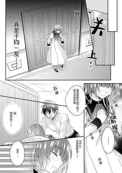 Akuyaku reijō wa tsuihō endo no hazunanoni, kemonohito ōji ni shūchaku sa rete imasu! ? | 反派千金本应走向放逐结局,却被兽人皇子所执着 1-2