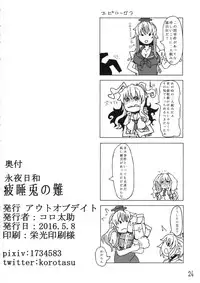 (Reitaisai 13) [Out-Of-Date (Korotasuke)] Eiyabiyori Hisui Usagi no Nan (Touhou Project)