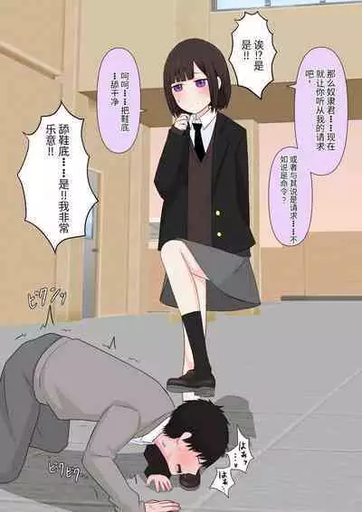 Class de Ichiban Yasashii Joshi ni Kokuhaku Shitara Dorei ni Natta Hanashi