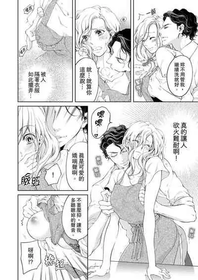 将妳的一切全部拥入怀中~交往0日、立刻结婚！？~ 01-17 Chinese [拾荒者汉化组]