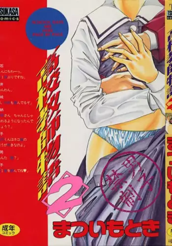 [Matsui Motoki] high school teacher story vol.2