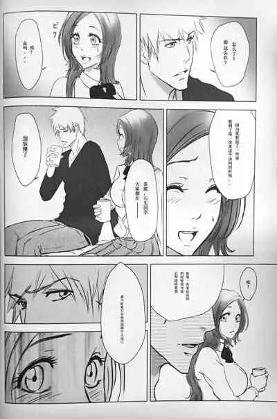 [A LA FRAISE (NEKO)] Two Hearts You're not alone #2 - Orihime Hen- (Bleach) [Chinese]