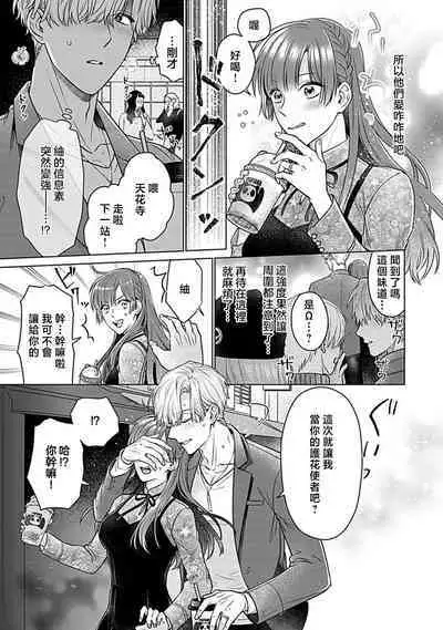 Daikiraina Aitsu wa Doesu de αna Onzoushi Hatsujou Dekiai Sex Marriage | 最讨厌的那家伙是抖S α大少爷 溺爱发情sex marriage 3-5