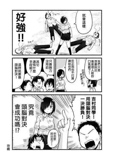 Mujintou JK! Choroi yo Yoshimura-san! Volume. 4|無人島JK!太好上啦吉村同學!volume.4