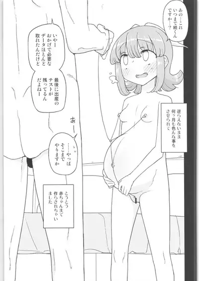 Mana-chan Gakari Seijin muke Soushuuhen