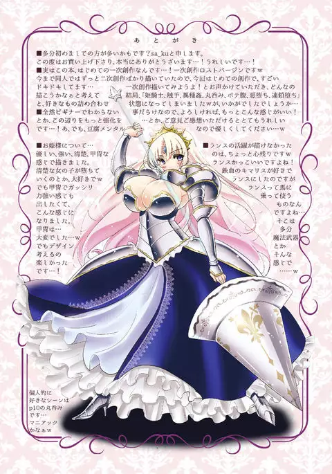 丸呑み~姫騎士、堕ちる