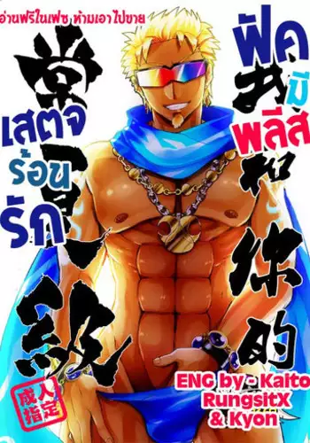 [Chikachika (Tarao Tarako)] Watashi to Omae no Tokonatsu-kyuu | 我和你的常夏级 [Chinese] [黑夜汉化组] [Digital]