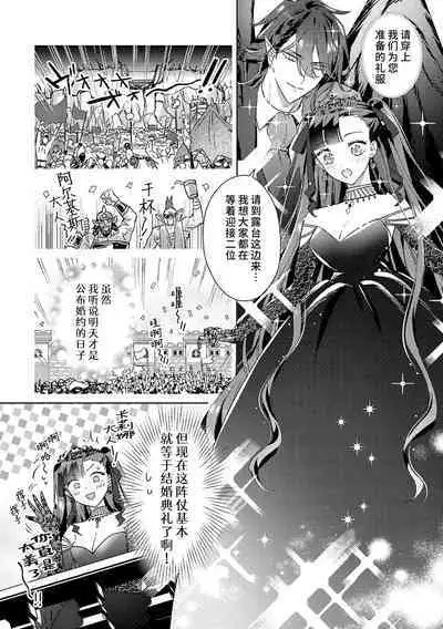akuyaku reijōdesuga, makai no ōji ni oto sa reru rūto de daijōbudesuka? |身为恶役千金,堕落于魔界王子身下这条路线真的可以有? 1-7