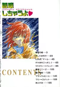 [Chiba Takerou] Yuuwaku shichau yo ♥