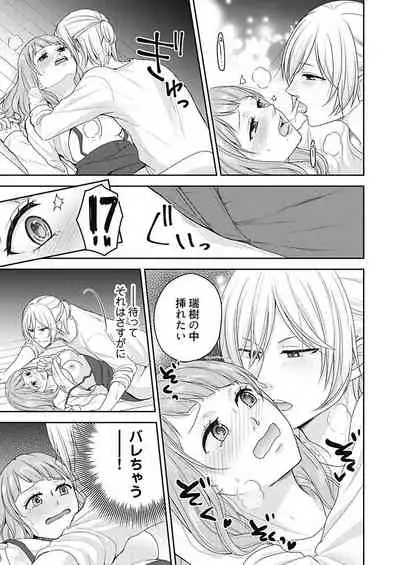 向井のクセにエロすぎるッ 2