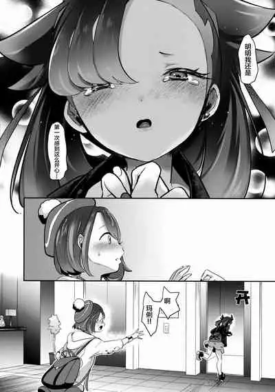 Yuuri wa Marnie ni Suppai Ringo o Hitotsu Agemashita.