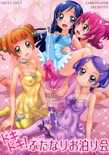 (C85) [JAM KINGDOM (Jam Ouji)] Dokidoki! Futanari Otomari Kai (Dokidoki! PreCure)