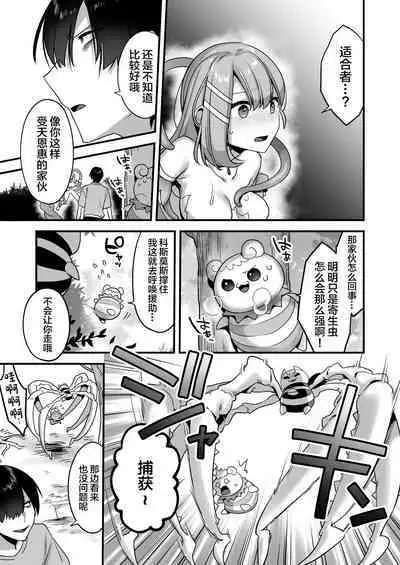 Aku no Tesaki ni Natta node.