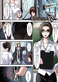 [Anthology] Gatchiri Kairaku Land Vol.2 ~Inyoku-hen~ Joshikousei ga Shokushu ni, Gimai ga, Joyuu ga, Bijin Kyoushi ga Tsugitsugi to Okasareru!!! [Digital]