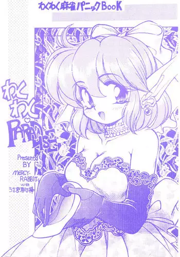 Hatsujou Usagi wa Makerarenai|A Rabbit In Heat Cannot Be Defeated