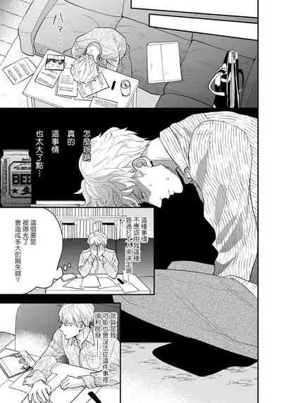 Omae no Yubi de Toroketara | 被你的指尖融化 1-5 完结