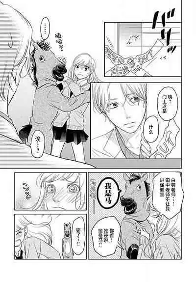 [Karen] konya hoken-shitsu de guchagucha ni ​ | 今夜、于保健室甜蜜融化 1-4 [Chinese] [莉赛特汉化组]