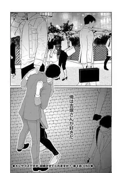 ミックス版】XLサイズですが、結婚させてくれますか 1