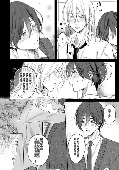 Kimi to janakya Koi mo Dekinai | 倘若不是你,恋爱就无从谈起 1-7 end