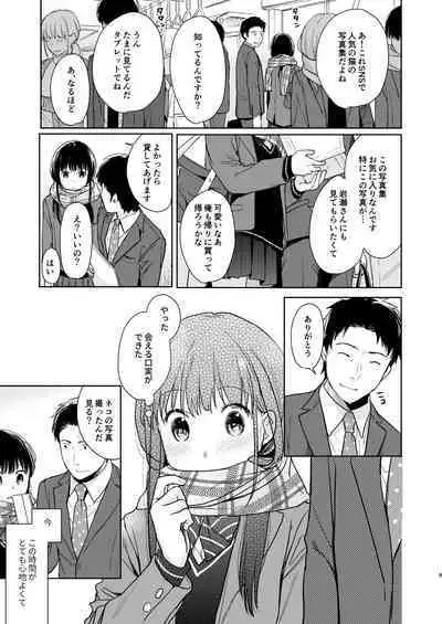 Kimi no Taion Kimi no Kodou 2