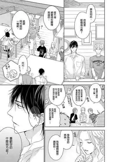 [Nabara shou ko] MUSCLE PARADISE | 肌肉天堂 [Chinese] [Decensored] [Digital]