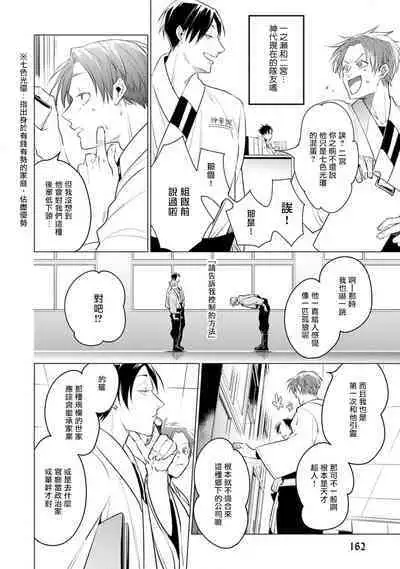 [Tonoka Mottasu] Zoku Ore no Seito wa Kawaikunai | 我的学生一点也不可爱 续篇 Ch. 1-3 + 番外 + 4-5 + 折页 + A店卡 [Chinese] [冒险者公会] [Digital]