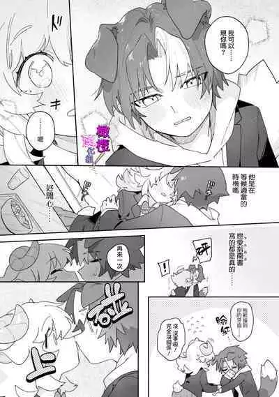 hitsuji-chan wa shōjo manga mitaina koigashitai!|「小山羊想谈一场少女漫画般的恋爱!」