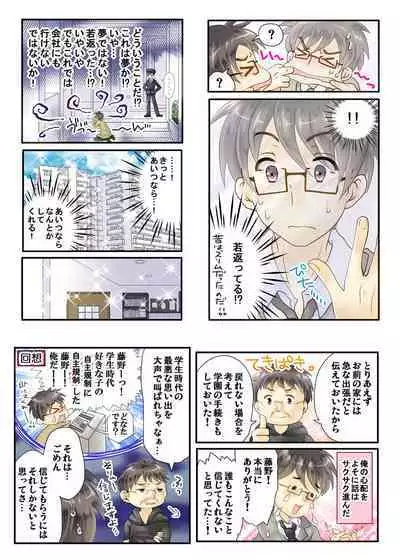 Watakushi no musume ni nani o suruゥ ! ～ musume to onaidoshi ni natta dame chichi kara