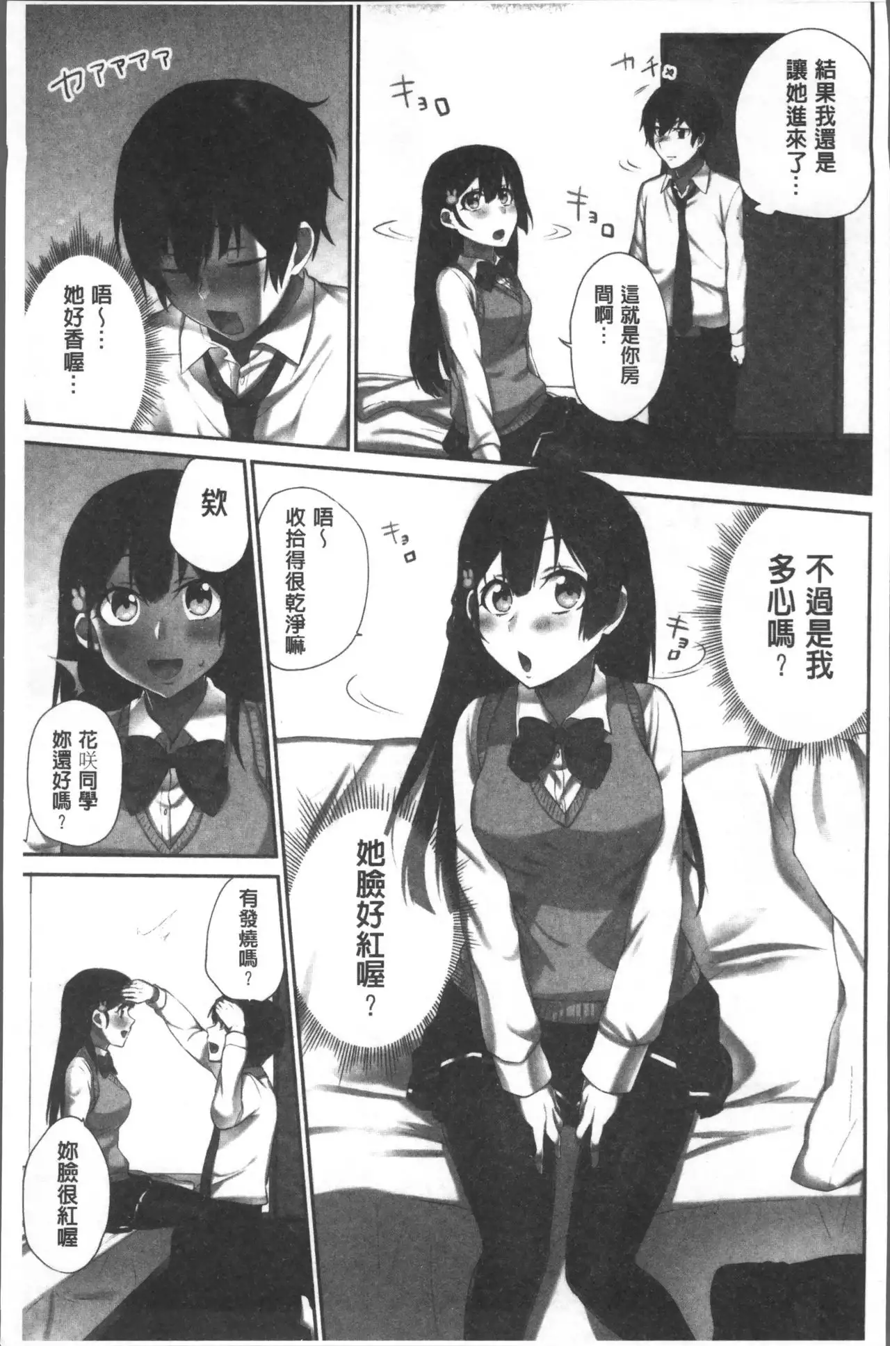 Iinchou no Hi. Mi. Tsu. ~Itta Kaisuu ga Barechau Sekai~