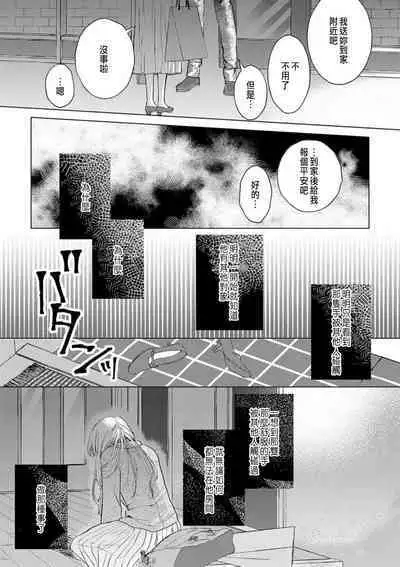 Daisuki na Hito nanoni SeFri Keiyaku Musunjaimashita... Ch.1-9 | 明明是最喜歡的人卻結下了炮友契約...