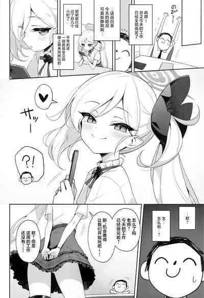 Mutsuki wa Otona no Asobi ga Shitai | 睦月想和大人一起玩