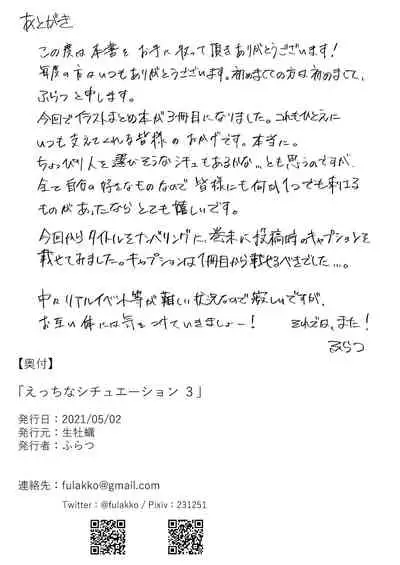 えっちなシチュエーション３ DL版