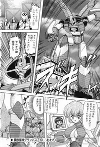 [Kamitou Masaki] Koutetsu Majin Granbass Z