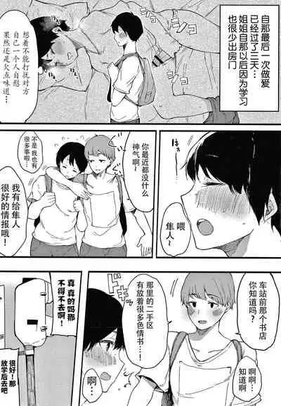 [Sakurayu Hal] Fujun na Kankei [Chinese] [牛肝菌汉化]