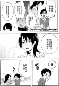 [Akai Yoru] Hatsujou Diary [Chinese] [無邪氣漢化組]