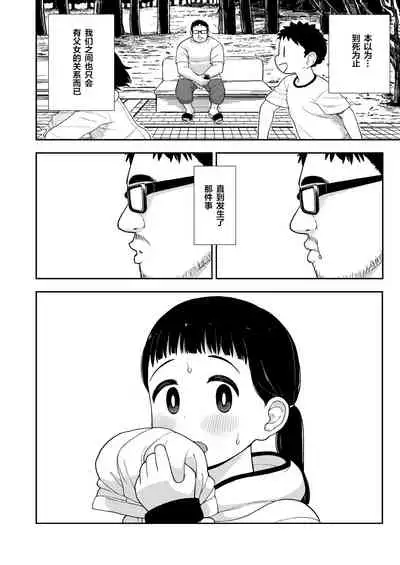 Jimi na Hitorimusume ga Tsuma no Kawari ni SeFri ni Natte kureta Hanashi