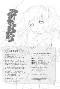 (C81) [Sorahima (Hyuuga Azuri)] Uchi wa An-chan ga Suki (Boku wa Tomodachi ga Sukunai)