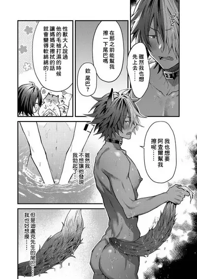 Kemonohito onisan tadaima hatsujochu!? | 兽人小哥正在发情中!? Ch. 1-5