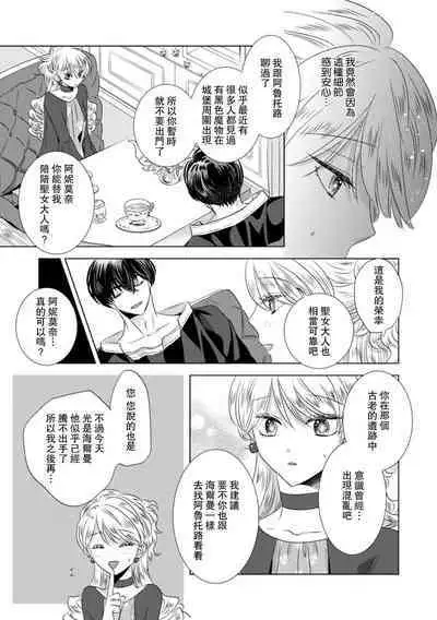 Dakareta Akuyaku Reijou wa, Gekihen Ouji no Dekiai Route ni Totsunyuuchuu!? | 被深拥的反派千金进入反套路王子的强宠攻略线!? 1-16