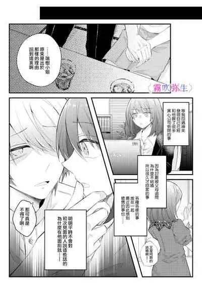 絕對不會讓你逃跑的所以請乖乖被我捕食~鄉下遇到的他是元●地獄的病嬌男