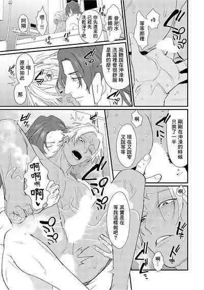 Sentimental SexCaba Night | 意乱情迷♂风俗店之夜 Ch. 1-6 + 番外