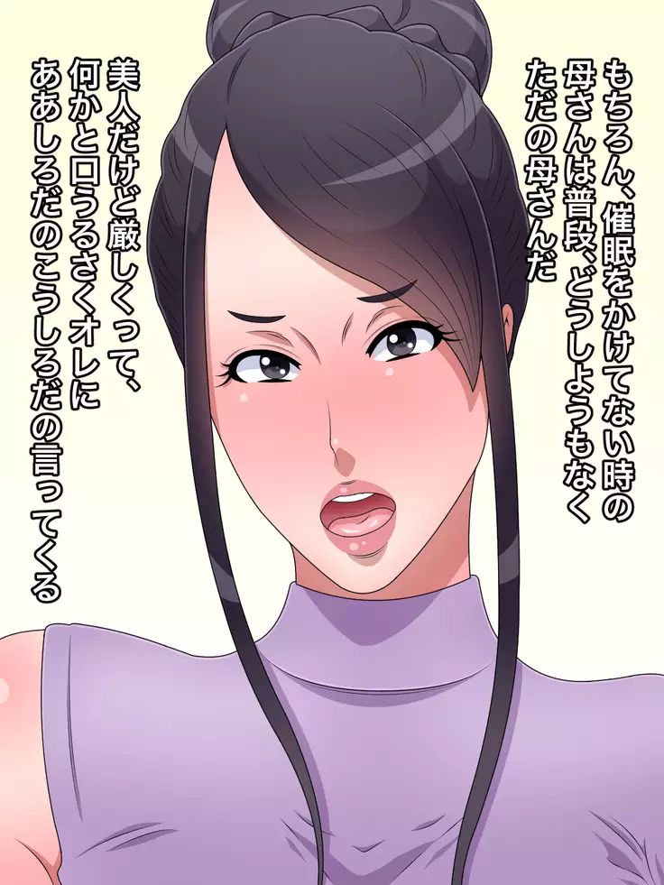 Bijin dakedo Kibishii Kyouiku Mama no Hahaoya ni Saimin o Kaketara Isshun de Juujun na Nikubenki ni Natta